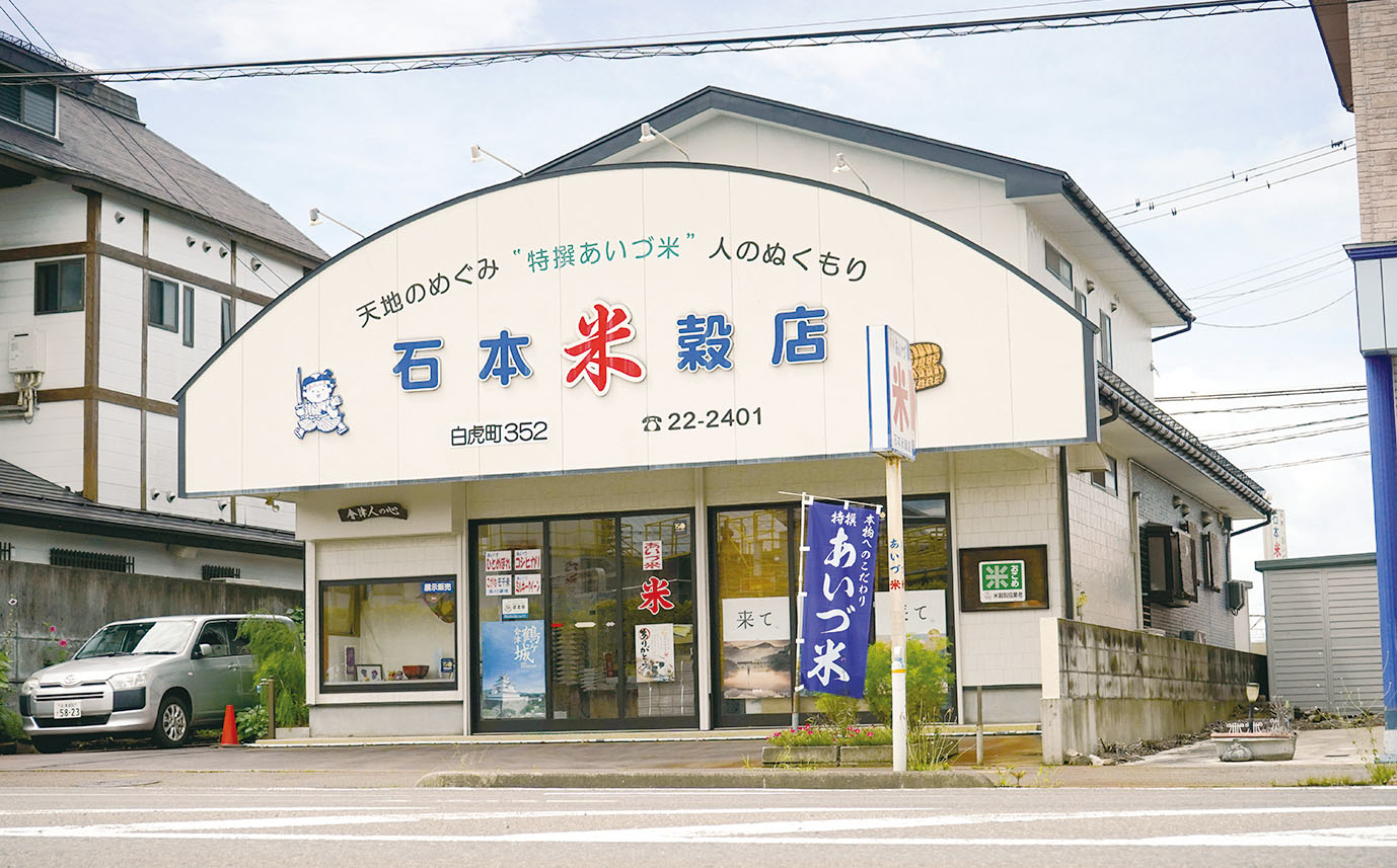 石本米穀店写真