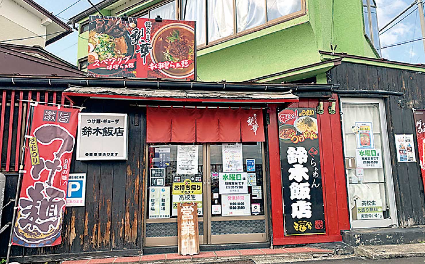 鈴木飯店写真