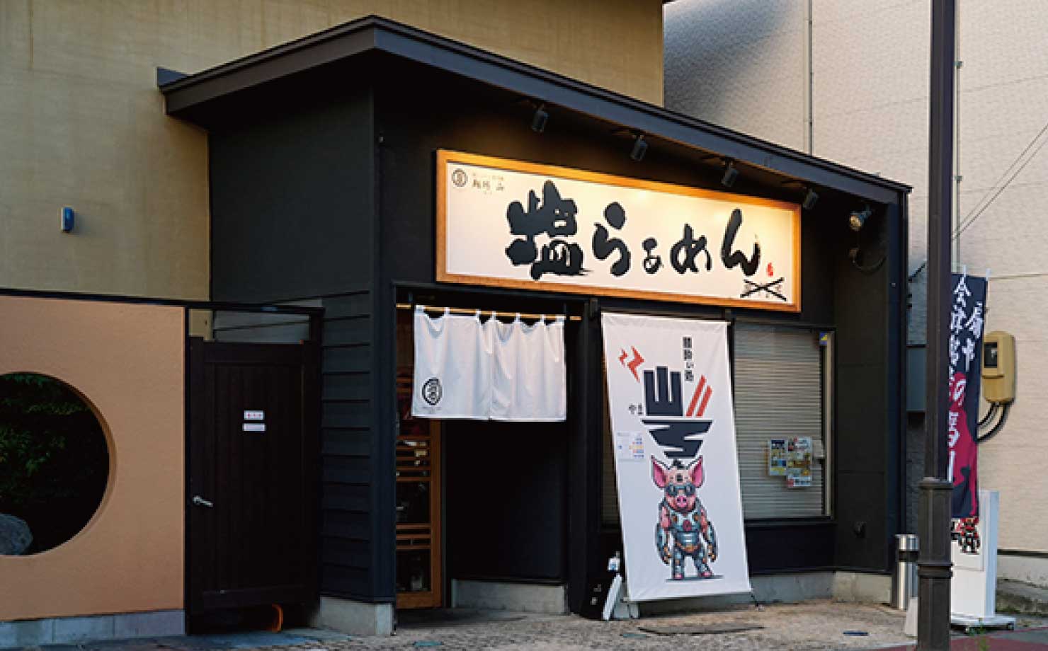 麺酔ぃ処 山写真